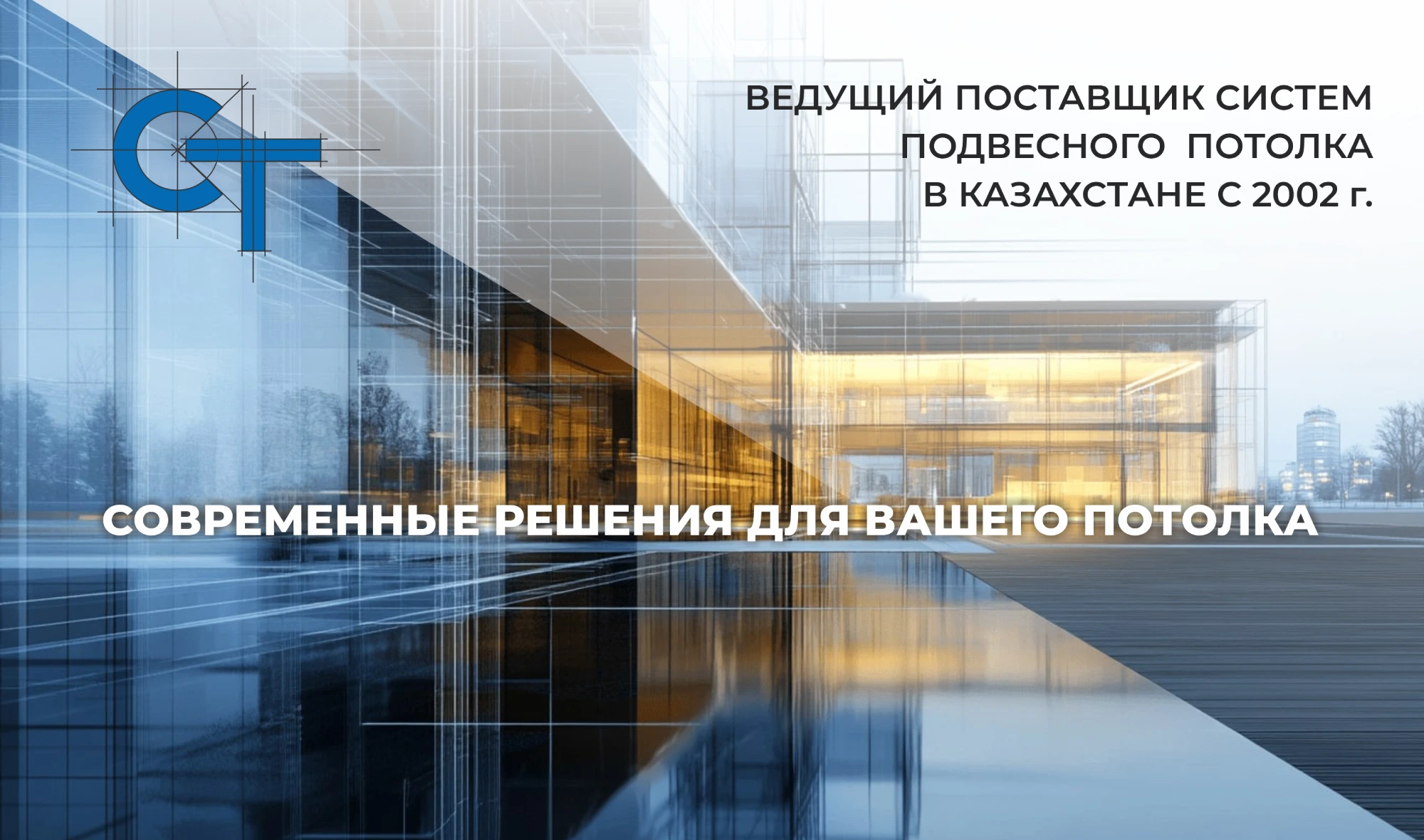 Подвесные потолки в Алматы